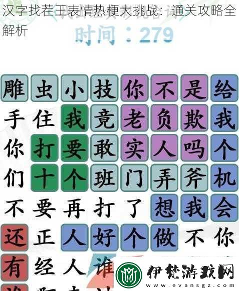 漢字找茬王表情熱梗大挑戰