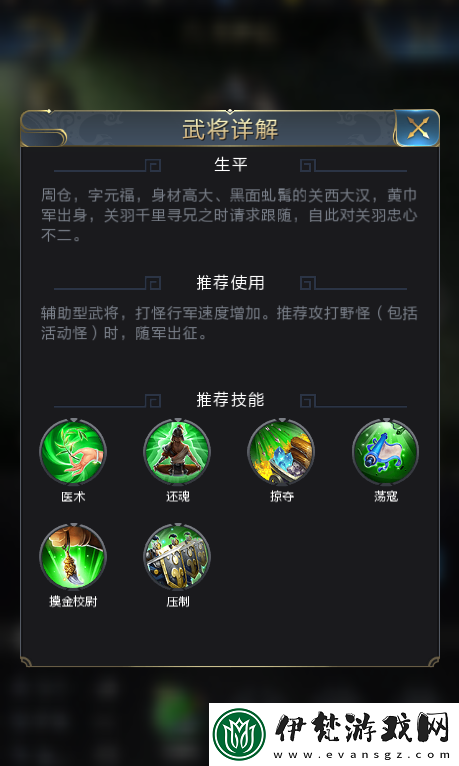 亂世王者周倉技能學習與獲取方式