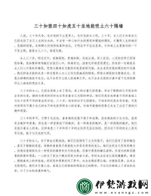 女人四十如狼五十如虎坐地能吃土