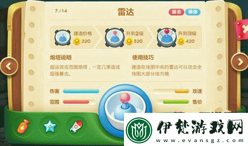 保衛蘿卜4
