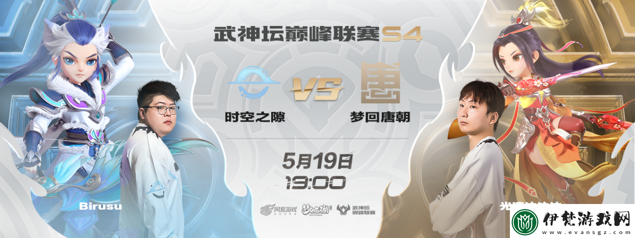 夢幻西游手游武神壇巔峰聯賽S4常規賽第五周