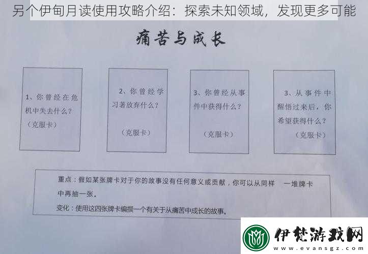另個(gè)伊甸月讀使用攻略介紹