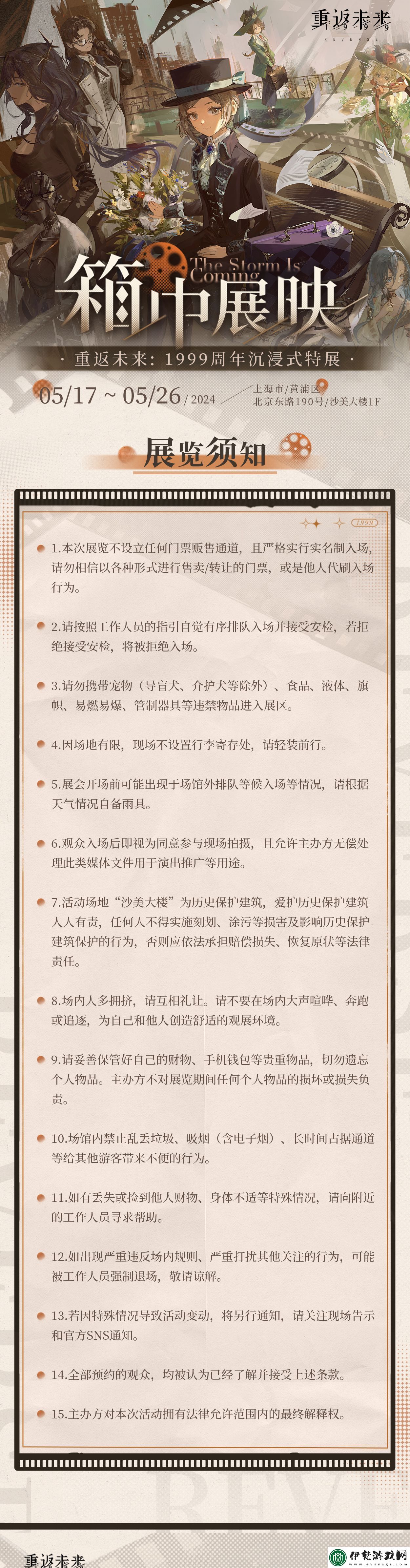 重返未來