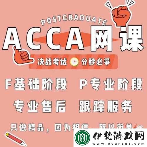 ACCA
