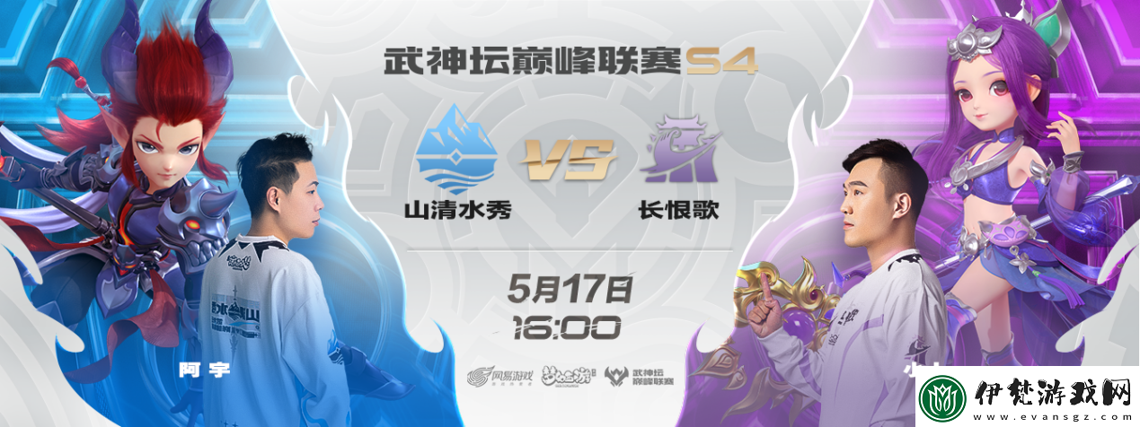 夢幻西游手游武神壇巔峰聯賽S4常規賽第五周