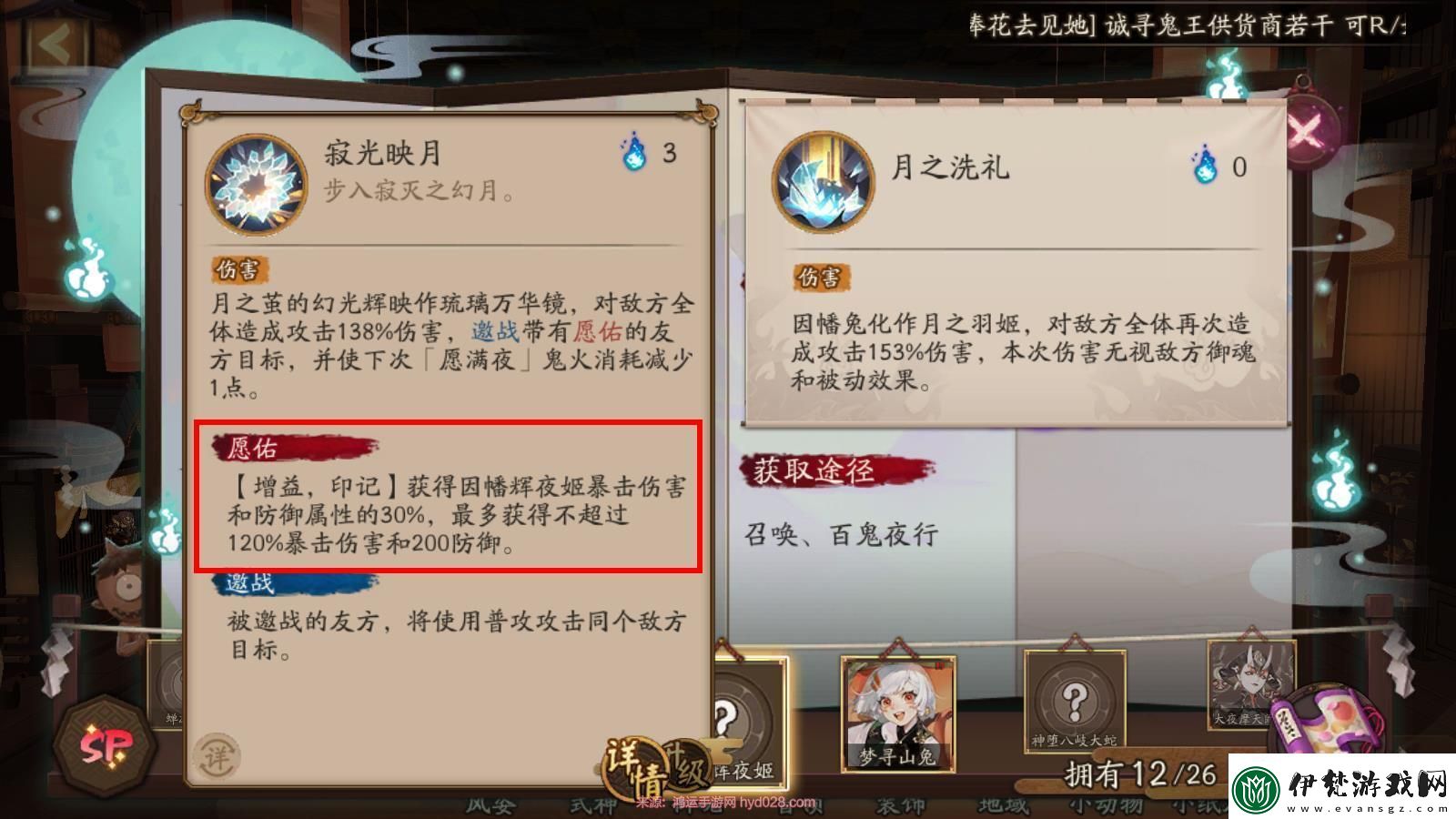 陰陽師因幡輝夜姬御魂搭配圖
