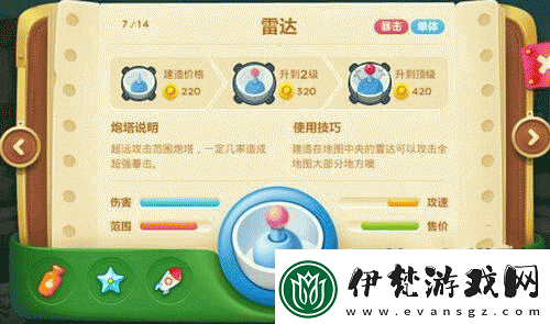 保衛蘿卜4
