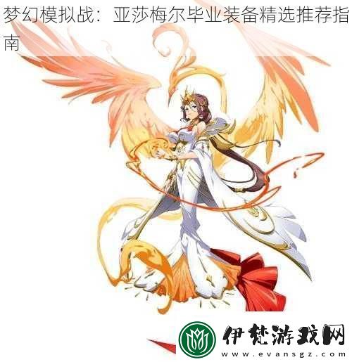 夢幻模擬戰