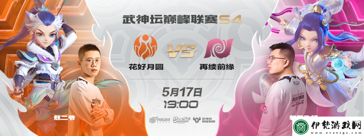 夢幻西游手游武神壇巔峰聯賽S4常規賽第五周