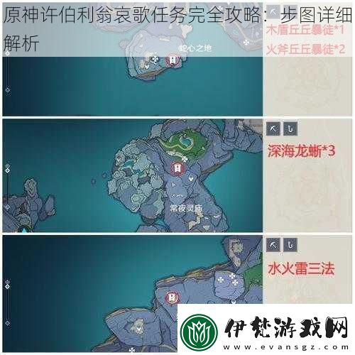原神許伯利翁哀歌任務完全攻略