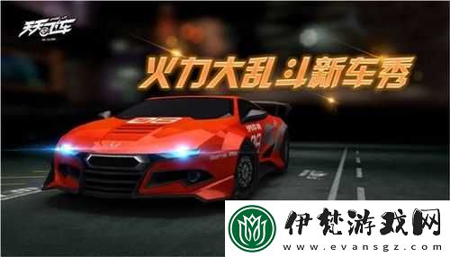 天天飛車新火力大亂斗車盤點