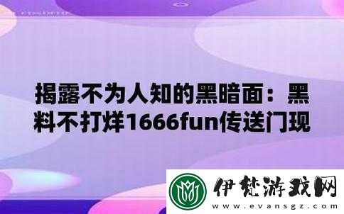 355fun.黑料熱點事件