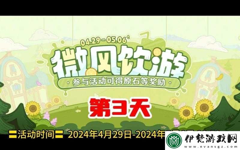 原神微風(fēng)飲游頁活動介紹