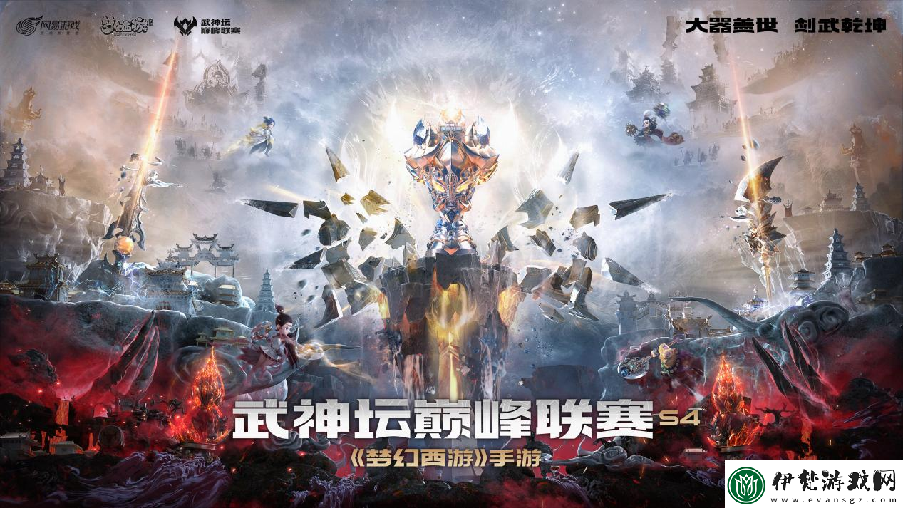 夢幻西游手游武神壇巔峰聯賽S4常規賽第五周
