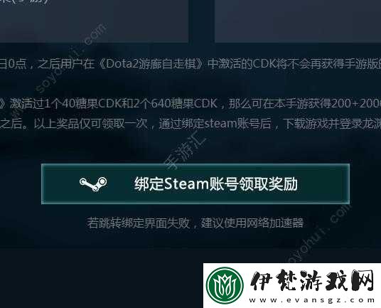 刀塔自走棋綁定Steam賬號教程