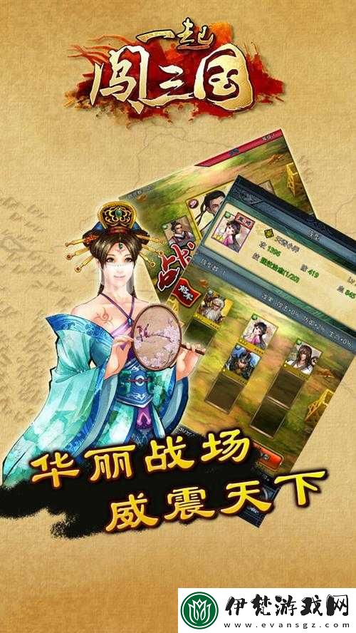 一起闖三國