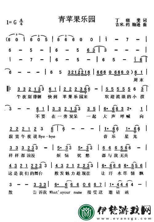 青蘋果樂園
