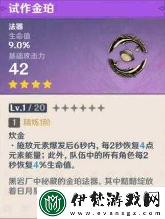 原神金珀與諸海圖譜
