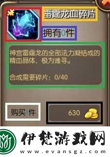 龍血戰神神秘商店介紹