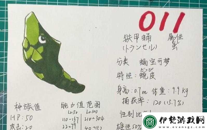 口袋妖怪VS中鐵甲蛹的奧秘