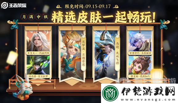 王者榮耀2024年中秋節限免皮膚有哪些