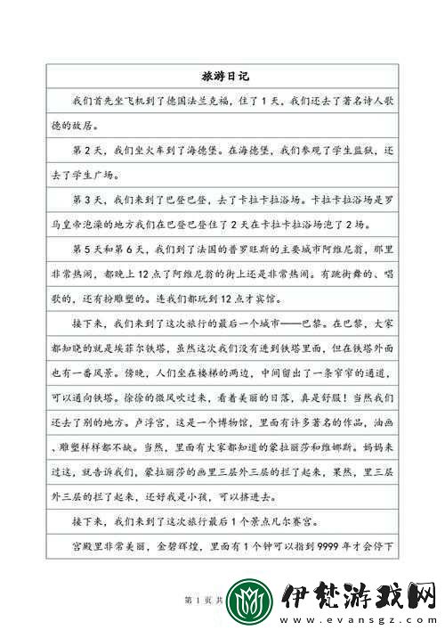 游蕩的生活日記