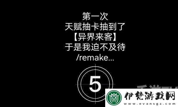 人生重開模擬器異界來客有什么用