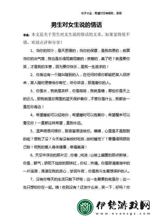 做時男的喜歡聽女的說什么話之甜蜜情話