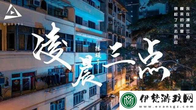 凌晨三點(diǎn)播放的視頻究竟叫什么
