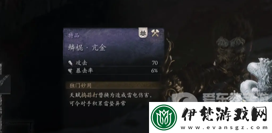黑神話悟空鱗棍亢金怎么獲得