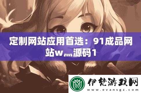 成品網(wǎng)站