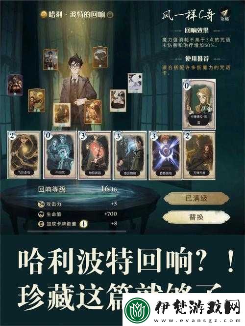 哈利波特魔法覺醒回響作用介紹