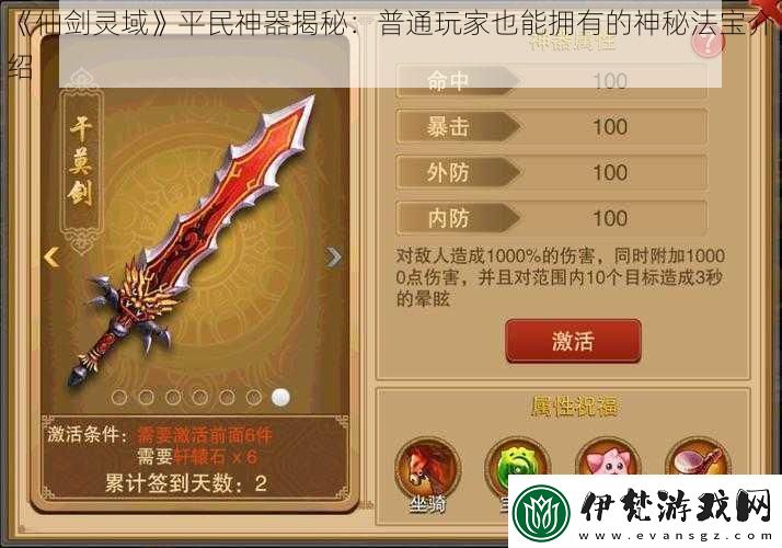 仙劍靈域平民神器揭秘