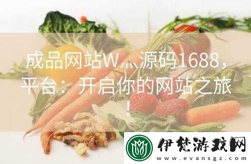 成品網(wǎng)站