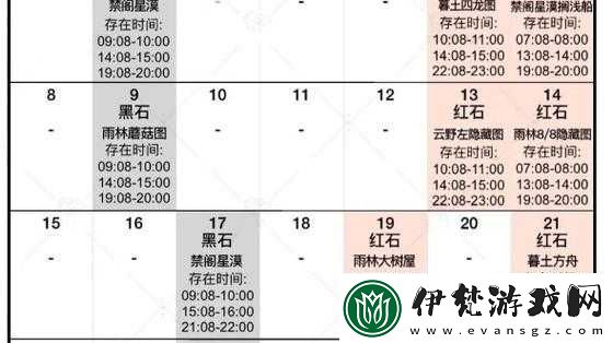 光遇落石Sky光遇紅石降落時間——12月23日修正版