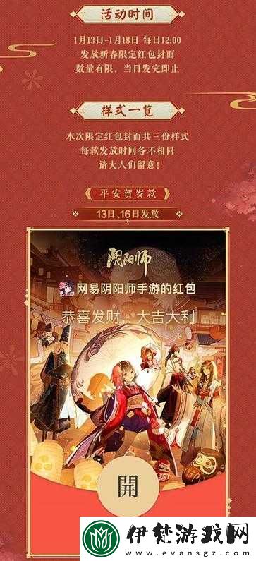 如何獲取陰陽師2023紅包封面