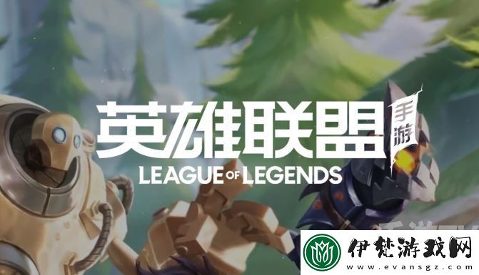 英雄聯盟手游返利在哪領
