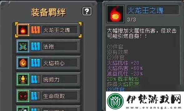 元氣騎士前傳烈焰法師裝備詞條搭配推薦