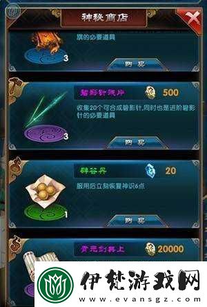 魔天記手游神秘商店解析