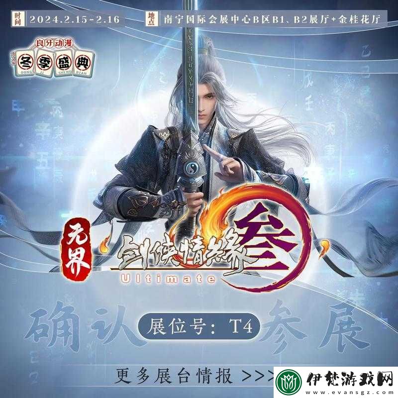 劍網