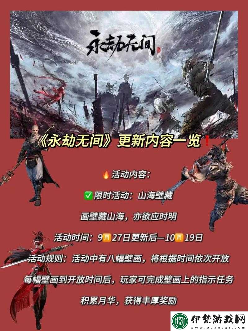 永劫無間5.21更新內容介紹