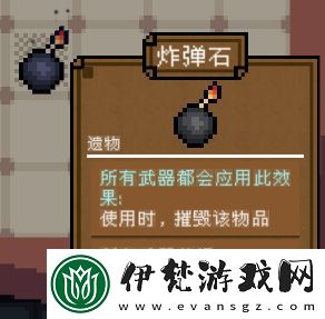 背包英雄全部遺物有哪些