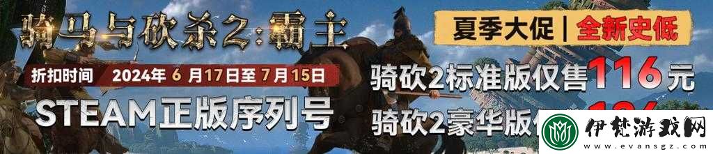 騎馬與砍殺2正式版多少錢