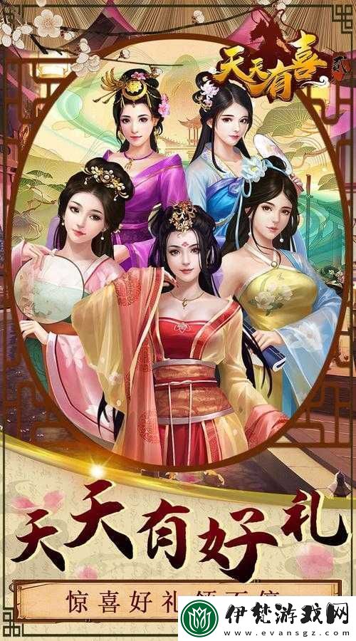 天天有喜手游排行榜系統詳解