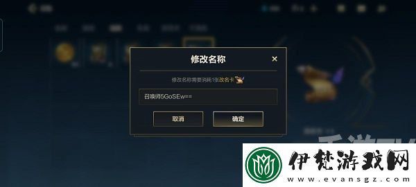 英雄聯盟手游怎么改名