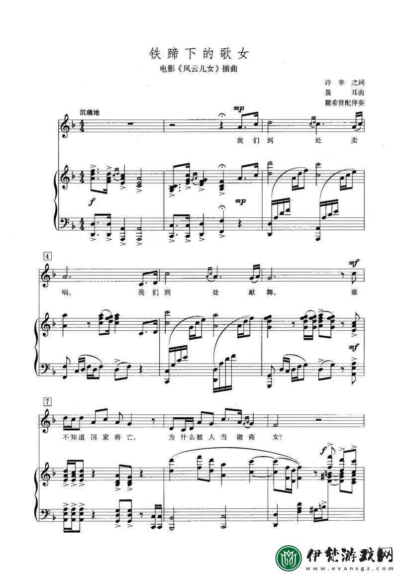 抖音山海之間鐵蹄下的歌曲是什么