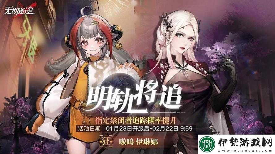 無期迷途定向追蹤活動玩法與介紹