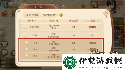 大話西游手游科舉周五何時開啟