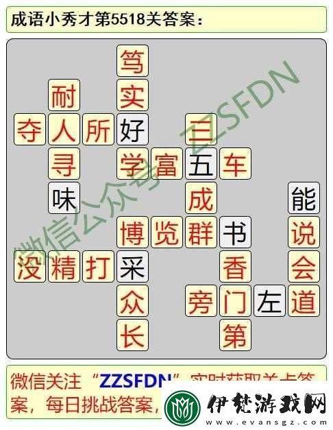 成語小秀才第561