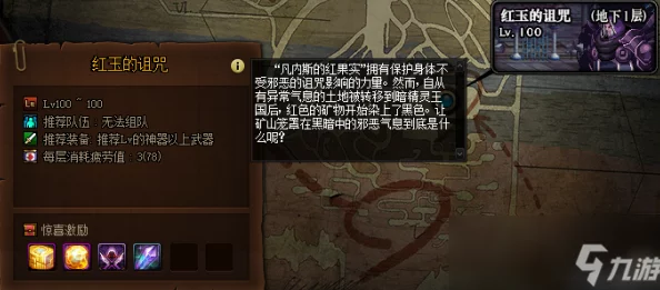 地下城與勇士中紅玉詛咒之塔